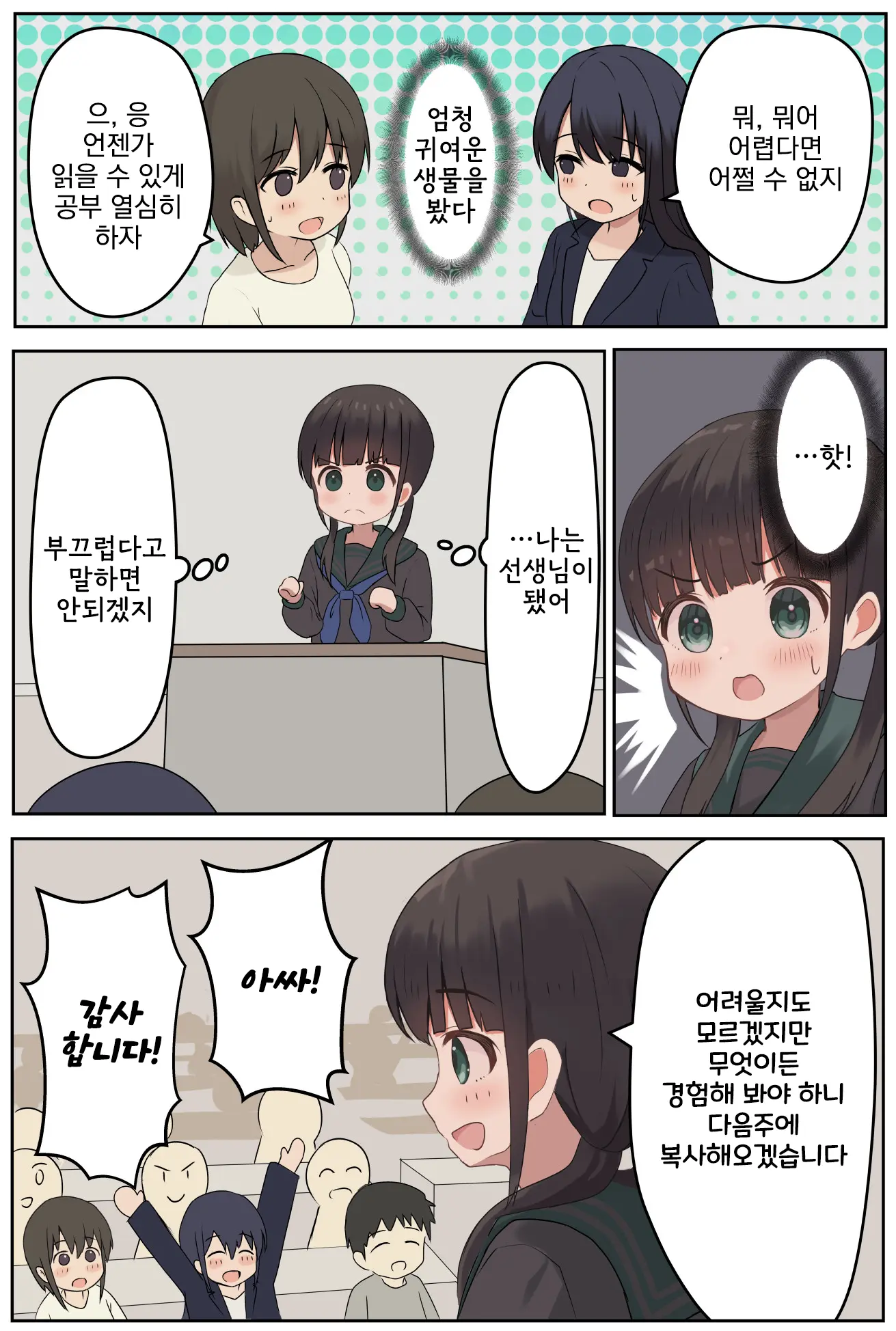 14-Sai Daigaku Kyouju | 14살 대학교수